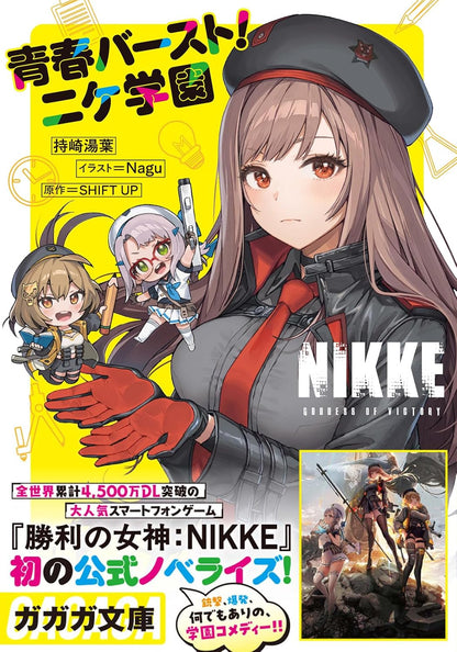 Youth Burst! NIKKE Academy - Light Novel, Japanese edition - product image 2