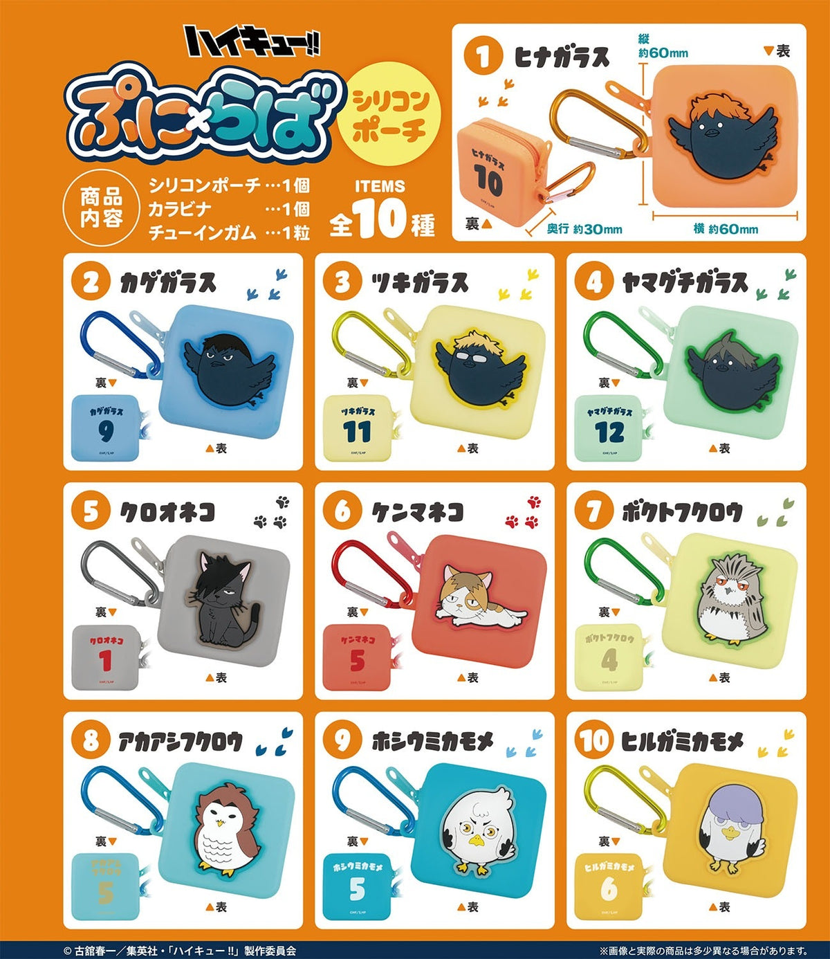 Haikyu Puni x Raba silicone pouches - all 10 designs