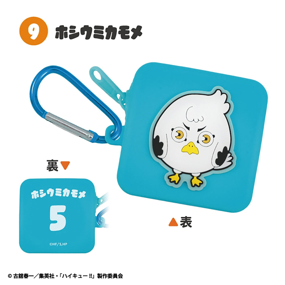 Haikyu Puni x Raba silicone pouches - design 9