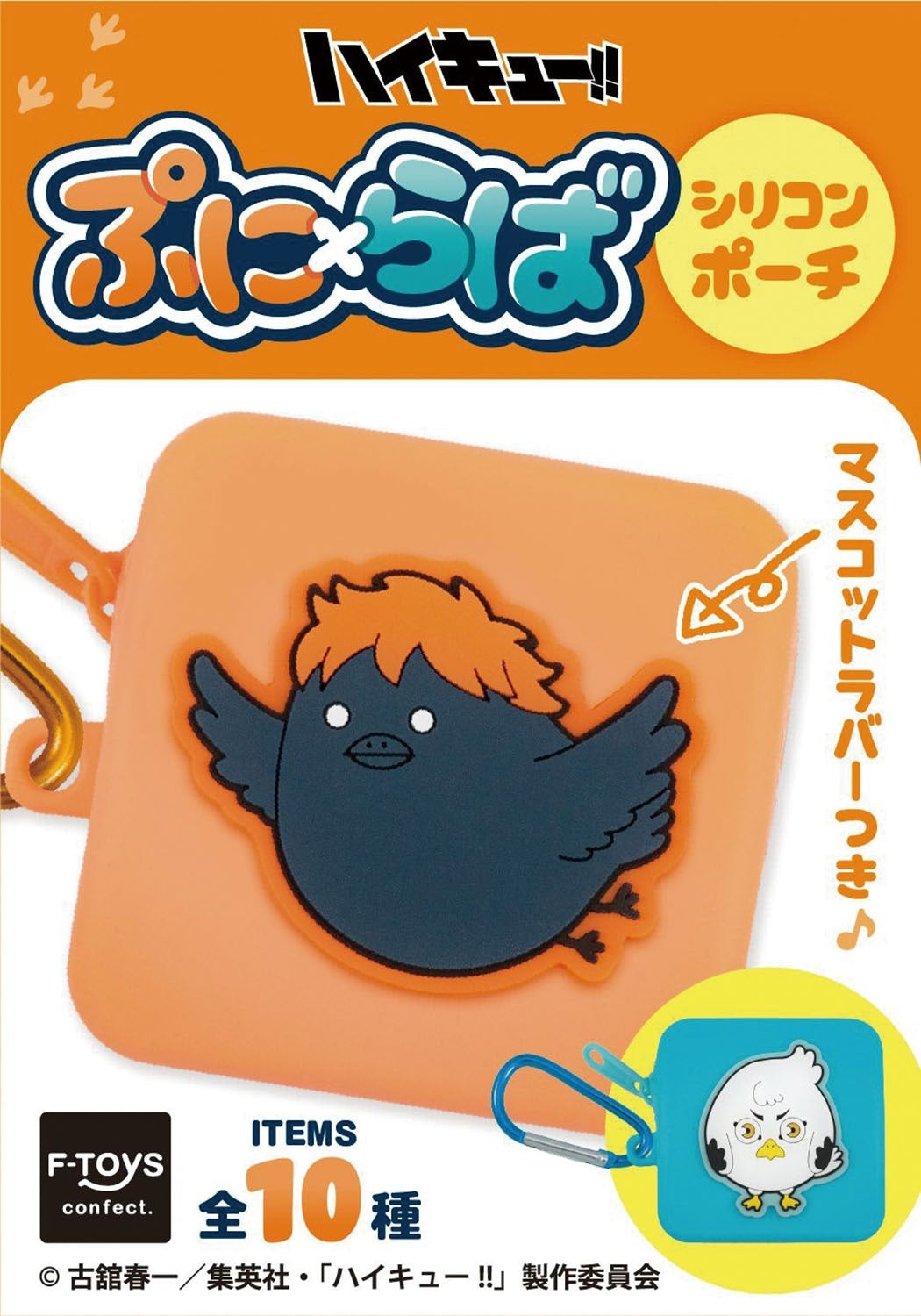 Haikyu Puni x Raba silicone pouches - packaging