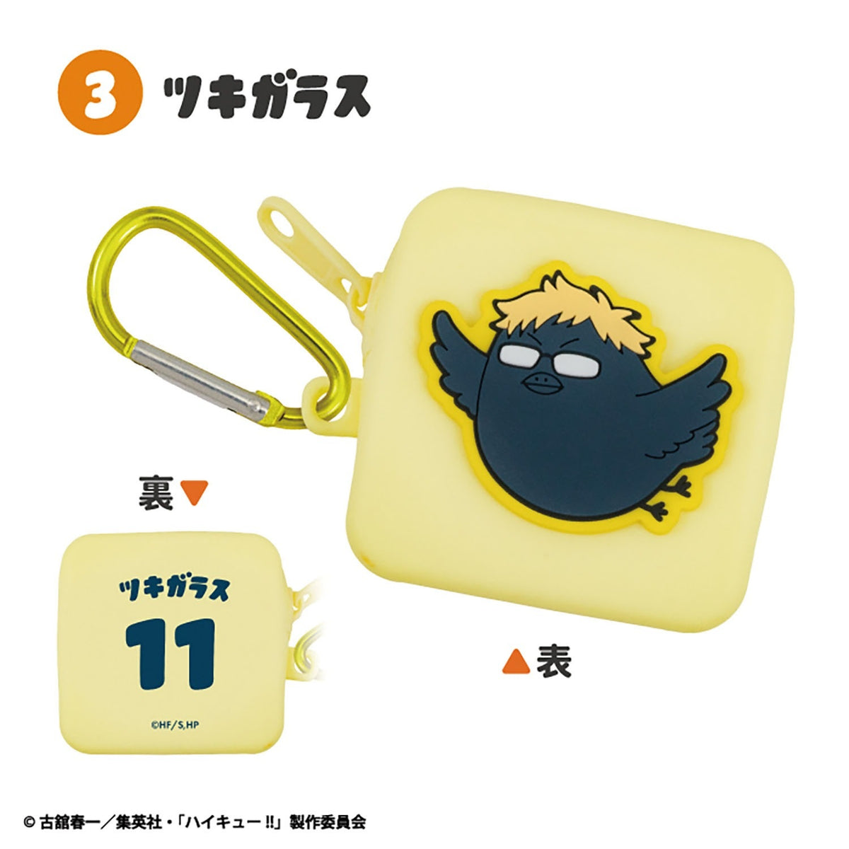 Haikyu Puni x Raba silicone pouches - design 3