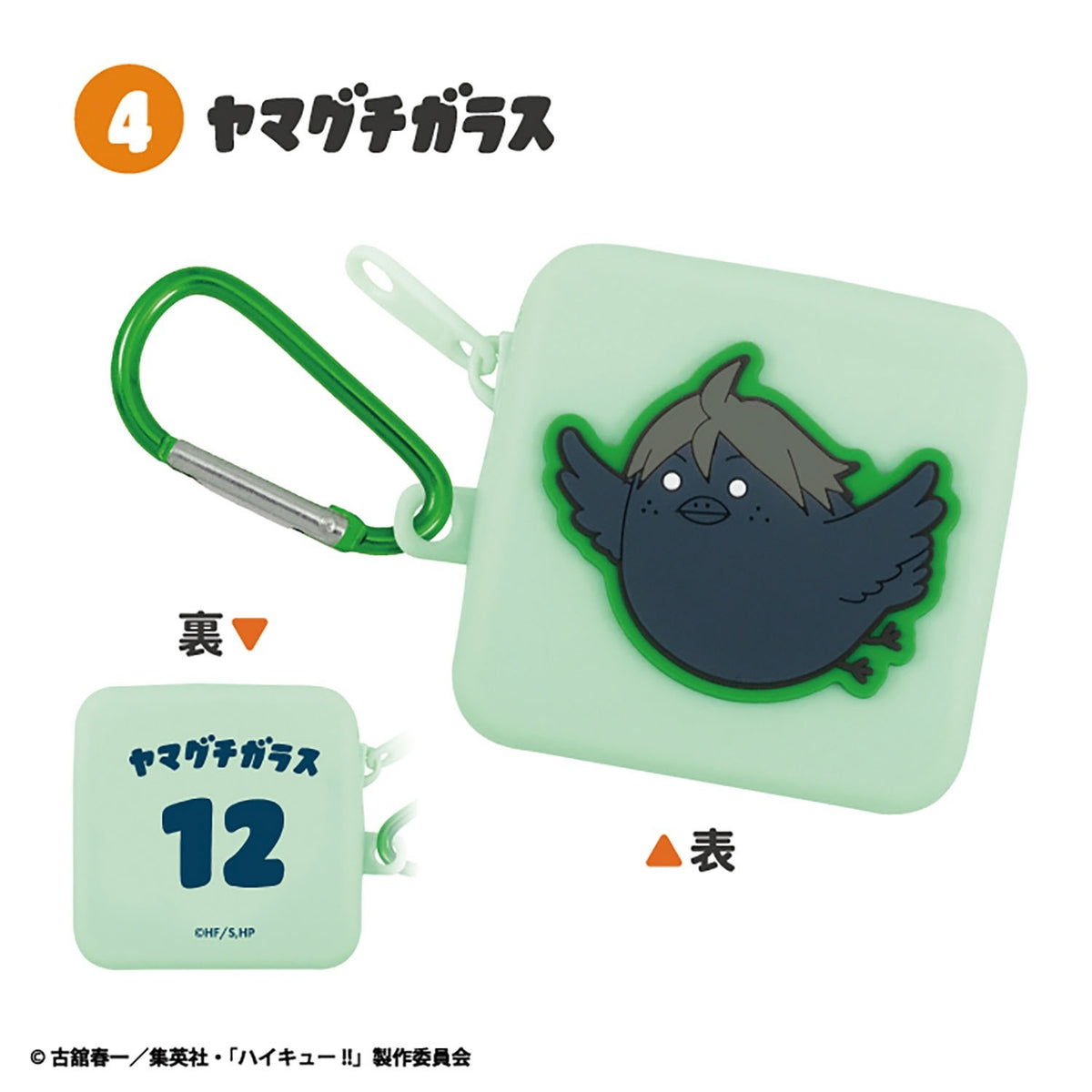Haikyu Puni x Raba silicone pouches - design 4