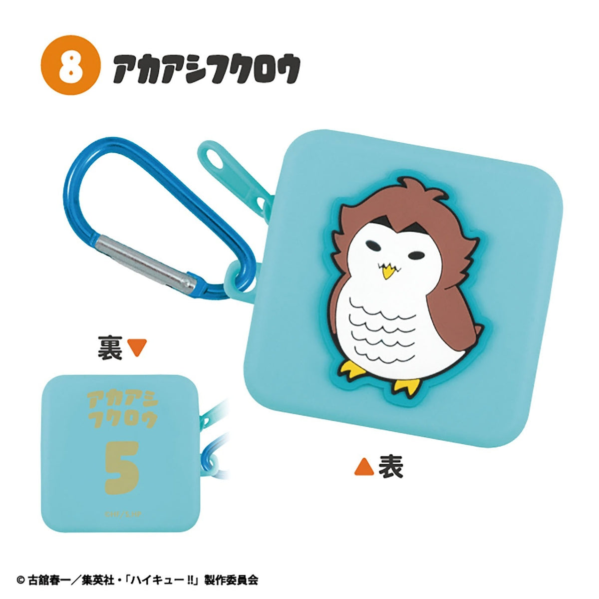 Haikyu Puni x Raba silicone pouches - design 8