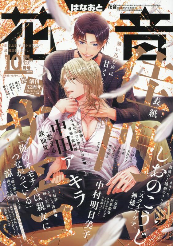 Hanaoto 10 2026 Japanese magazine front cover