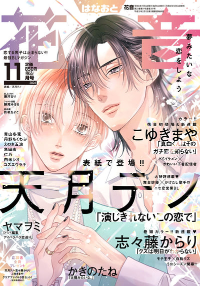 Hanaoto 11 2026 - Enjikirenai Kono Koi De Cover [Oct 14, 2026]
