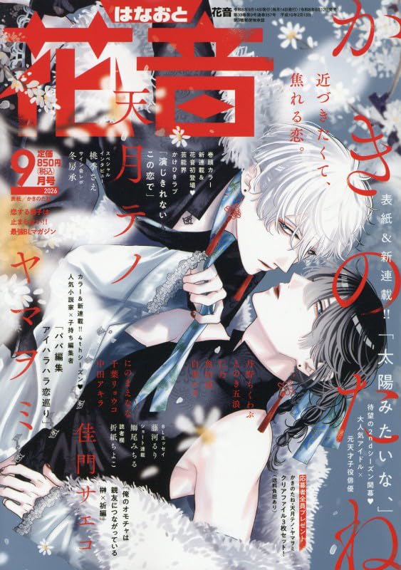 Hanaoto 9 2026 Japanese magazine front cover