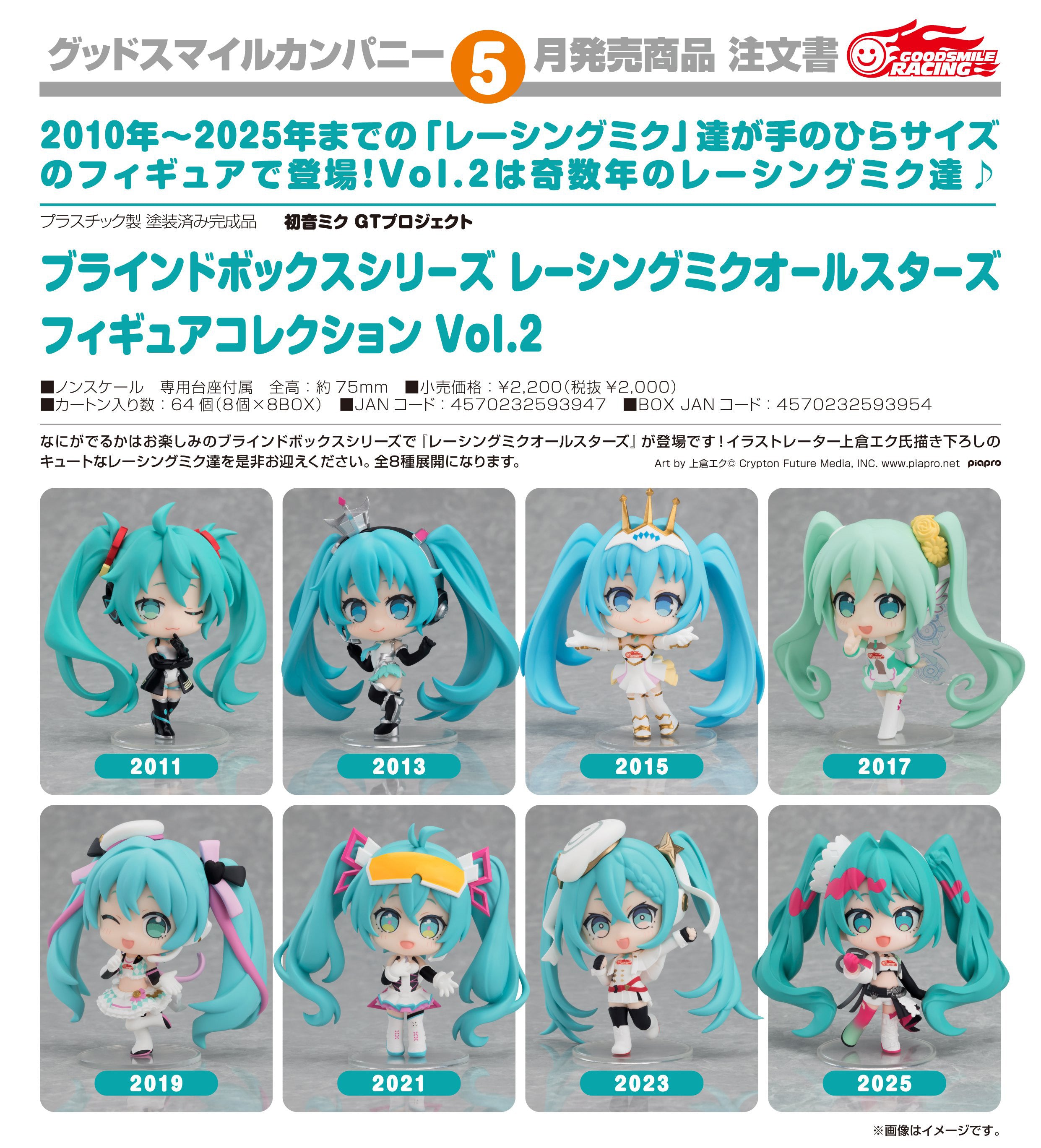 Vocaloid / Piapro Characters Series – JumpIchiban