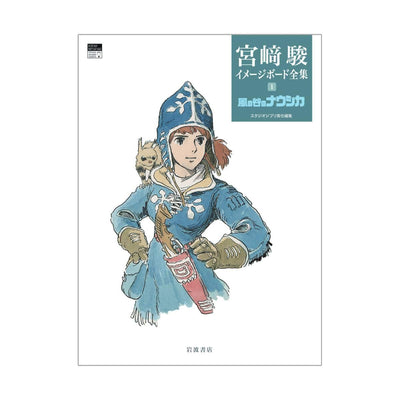 Hayao Miyazaki Imageboard Collection Vol. 1 - Nausicaa of the Valley of the Wind - official view 1