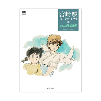 Hayao Miyazaki Imageboard Collection Vol. 2 - Castle in the Sky - official view 1
