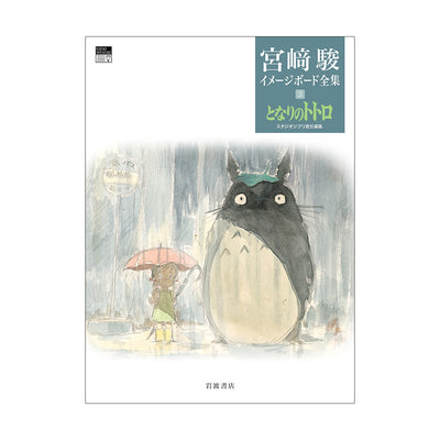 Hayao Miyazaki Imageboard Collection Vol. 3 - My Neighbor Totoro - additional product view