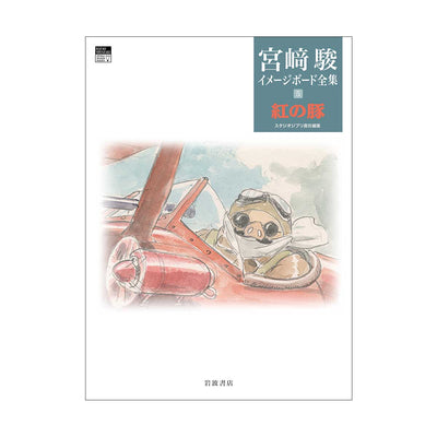 Hayao Miyazaki Imageboard Collection Vol. 5 - Porco Rosso - official view 1