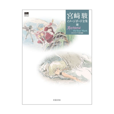 Hayao Miyazaki Imageboard Collection Vol. 6 - Whisper of the Heart and On Your Mark - official view 1