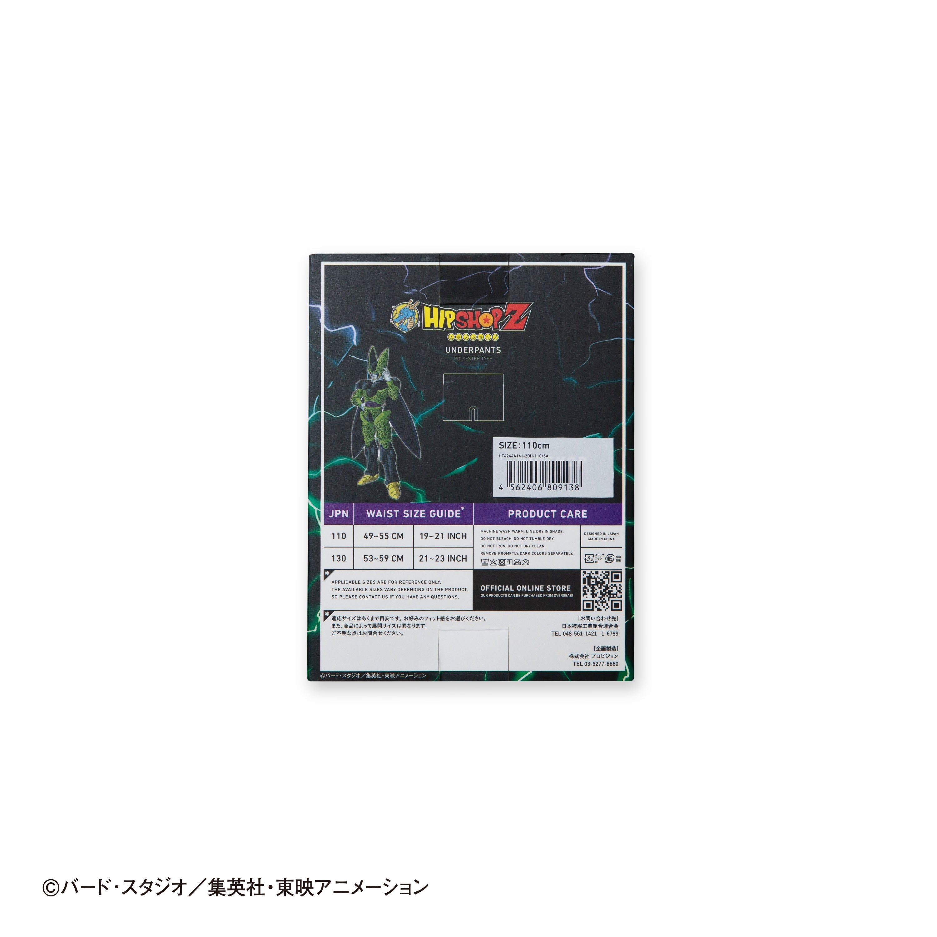 Dragon Ball Z Kids No. 010 Perfect Cell Polyester Underwear