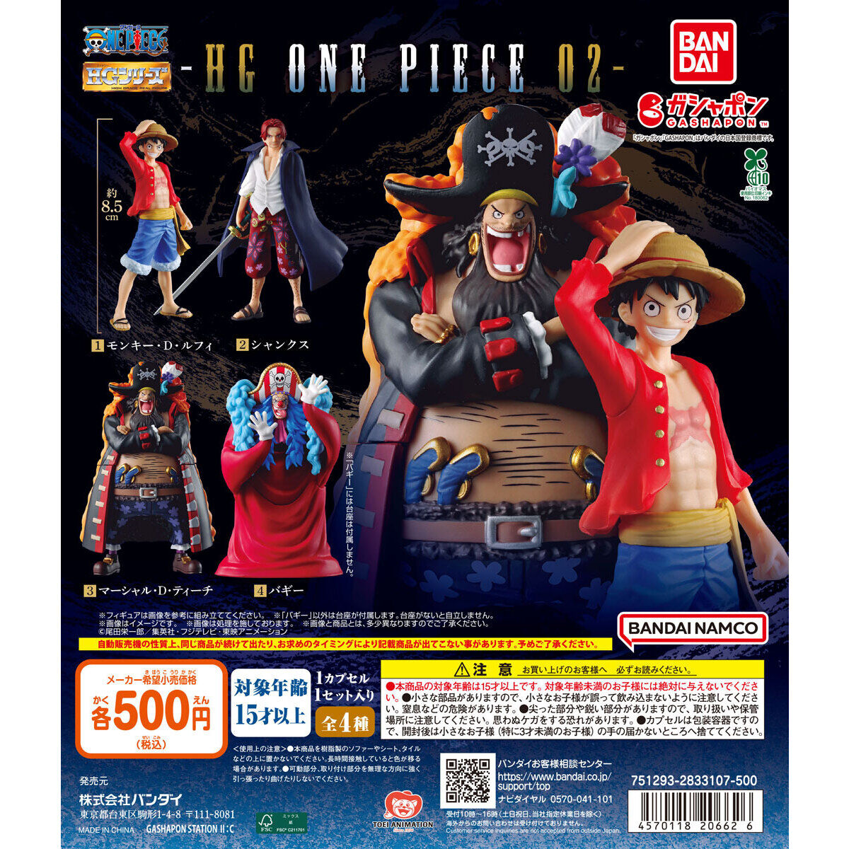 HG ONE PIECE 02 - official full lineup