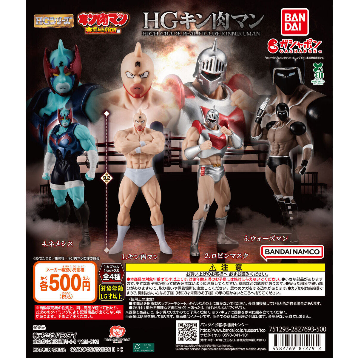 HG キン肉マン - official full lineup
