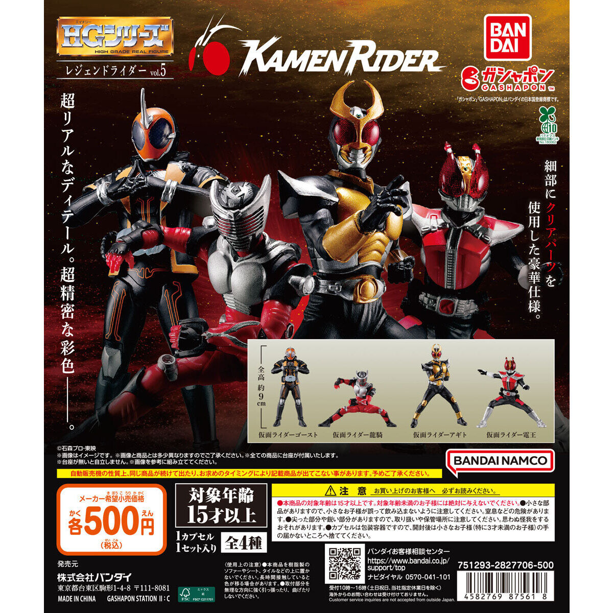 HG レジェンドライダーvol.5 - official full lineup