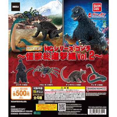 HGシリーズ ゴジラ 怪獣総進撃編Vol.2 - official full lineup