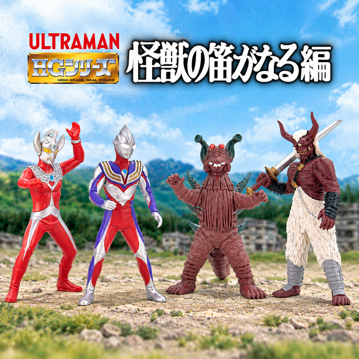 HG Ultraman - The Monster's Flute - complete set of 4 figures