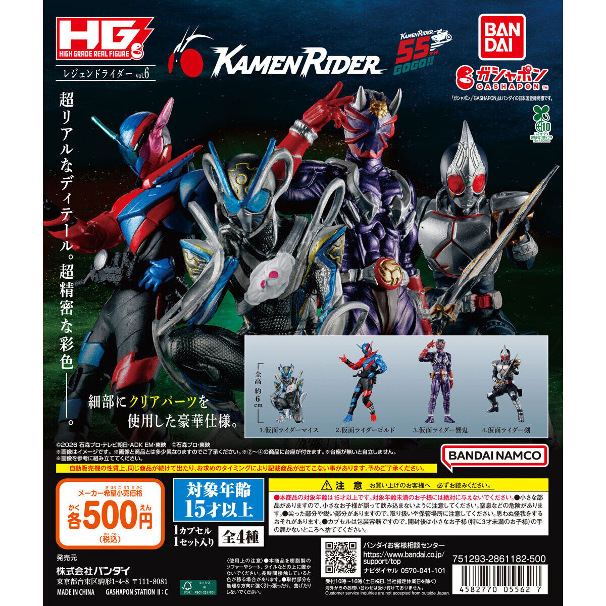 HG レジェンドライダーvol.6 - official full lineup