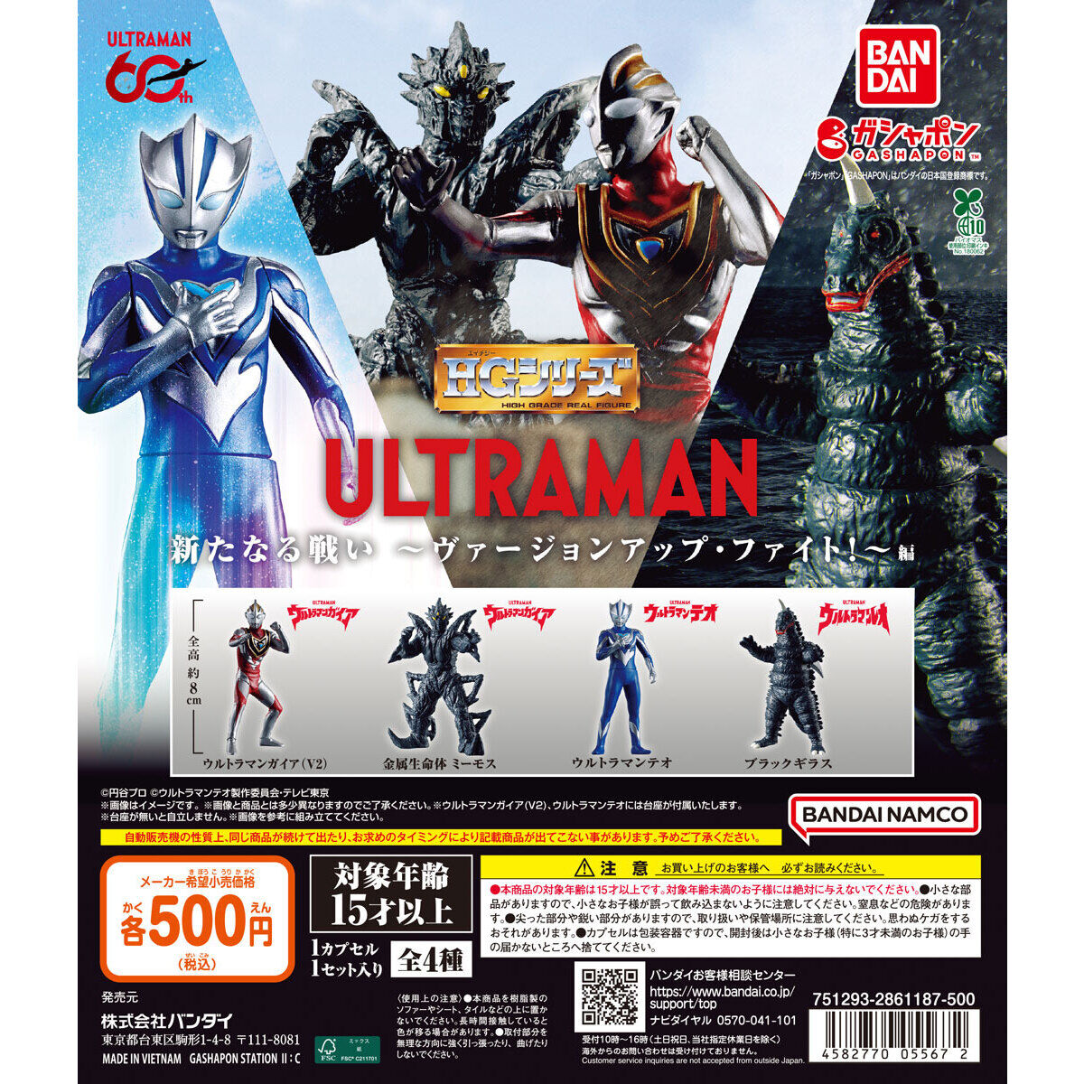 HG ウルトラマン 新たなる戦い～ヴァージョンアップ・ファイト!～編 - official full lineup