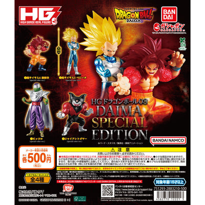 【ガシャポンバンダイオフィシャルショップ限定】HGドラゴンボール03 DAIMA SPECIAL EDITION - official full lineup