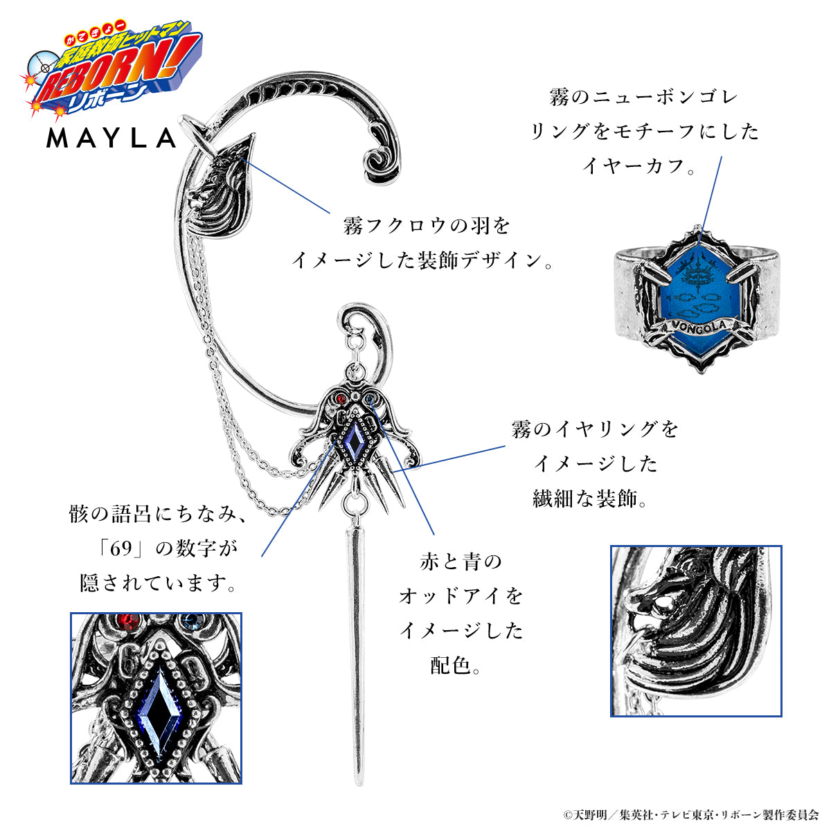 Mukuro Rokudo - MAYLA Iconique Ear Objet product view img5_6