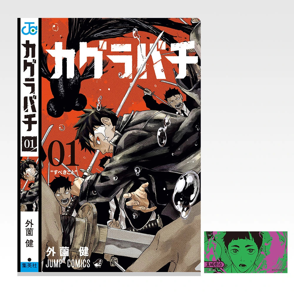 Ichiban Kuji Kagurabachi - I Prize Clear File and Sticker Set (11 Types) Volume 1