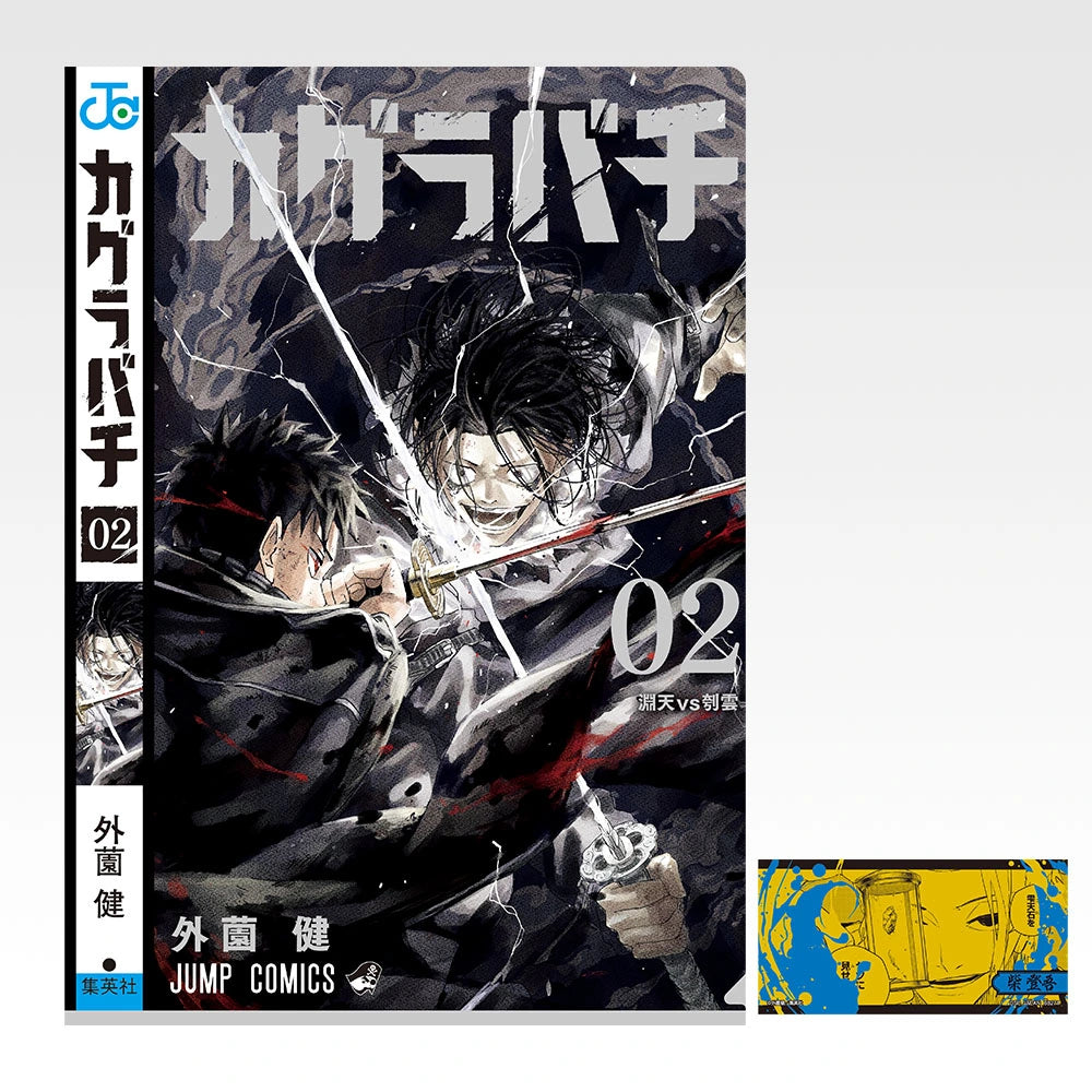 Ichiban Kuji Kagurabachi - I Prize Clear File and Sticker Set (11 Types) Volume 2