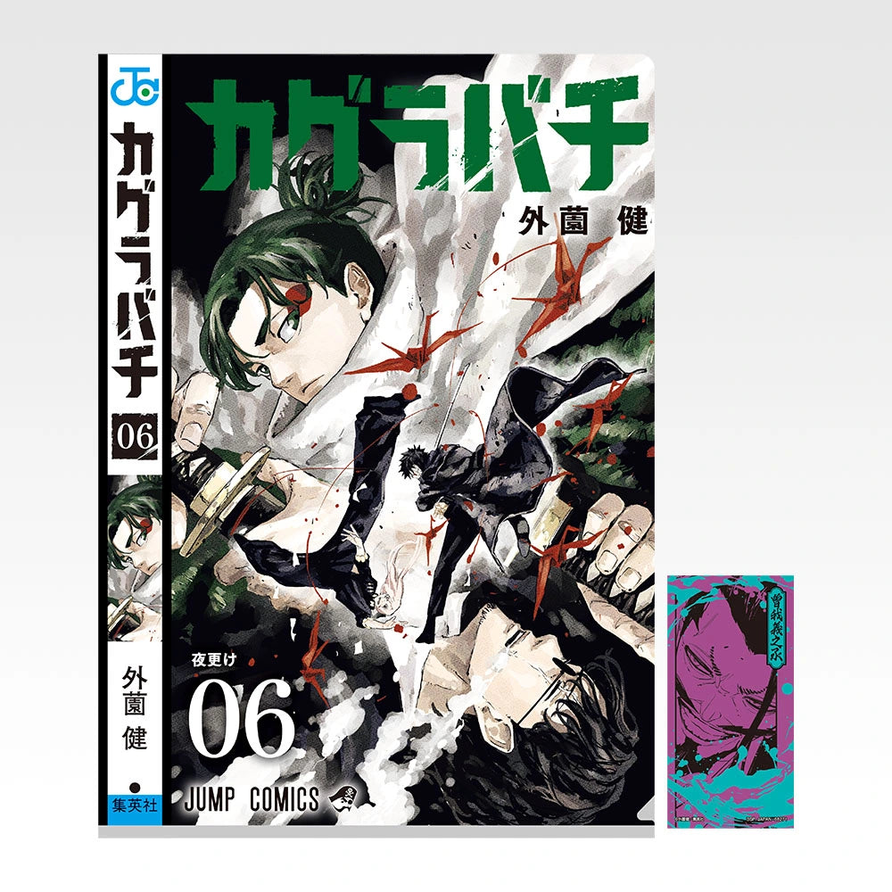 Ichiban Kuji Kagurabachi - I Prize Clear File and Sticker Set (11 Types) Volume 6