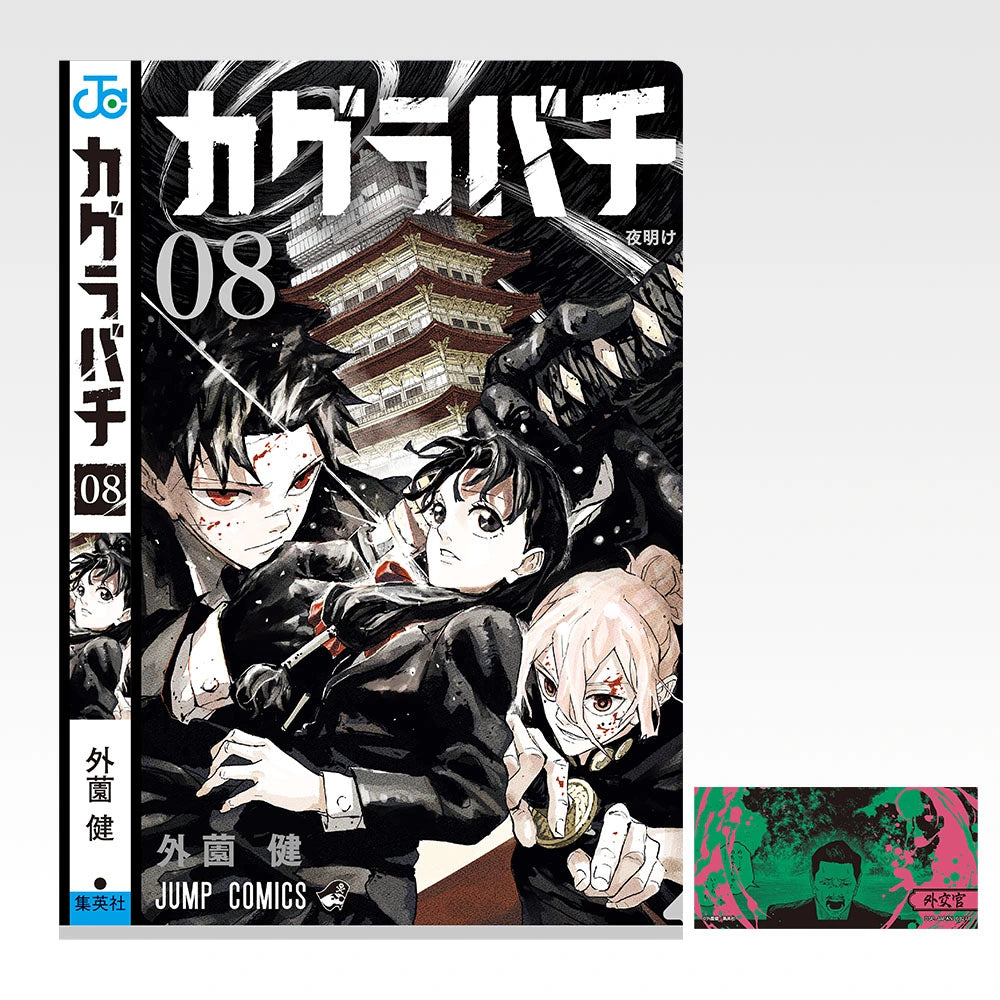 Ichiban Kuji Kagurabachi - I Prize Clear File and Sticker Set (11 Types) Volume 8