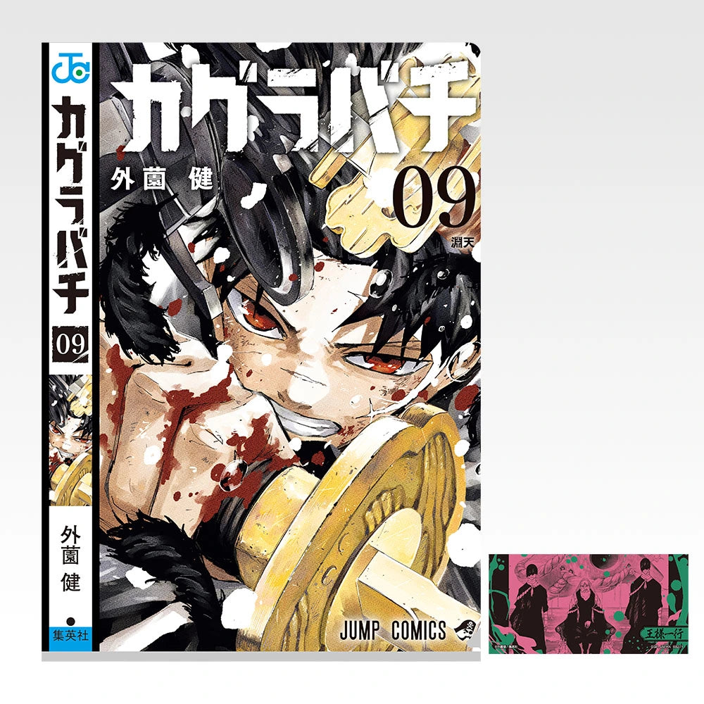 Ichiban Kuji Kagurabachi - I Prize Clear File and Sticker Set (11 Types) Volume 9