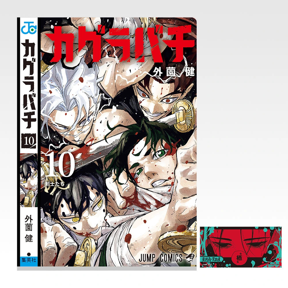 Ichiban Kuji Kagurabachi - I Prize Clear File and Sticker Set (11 Types) Volume 10