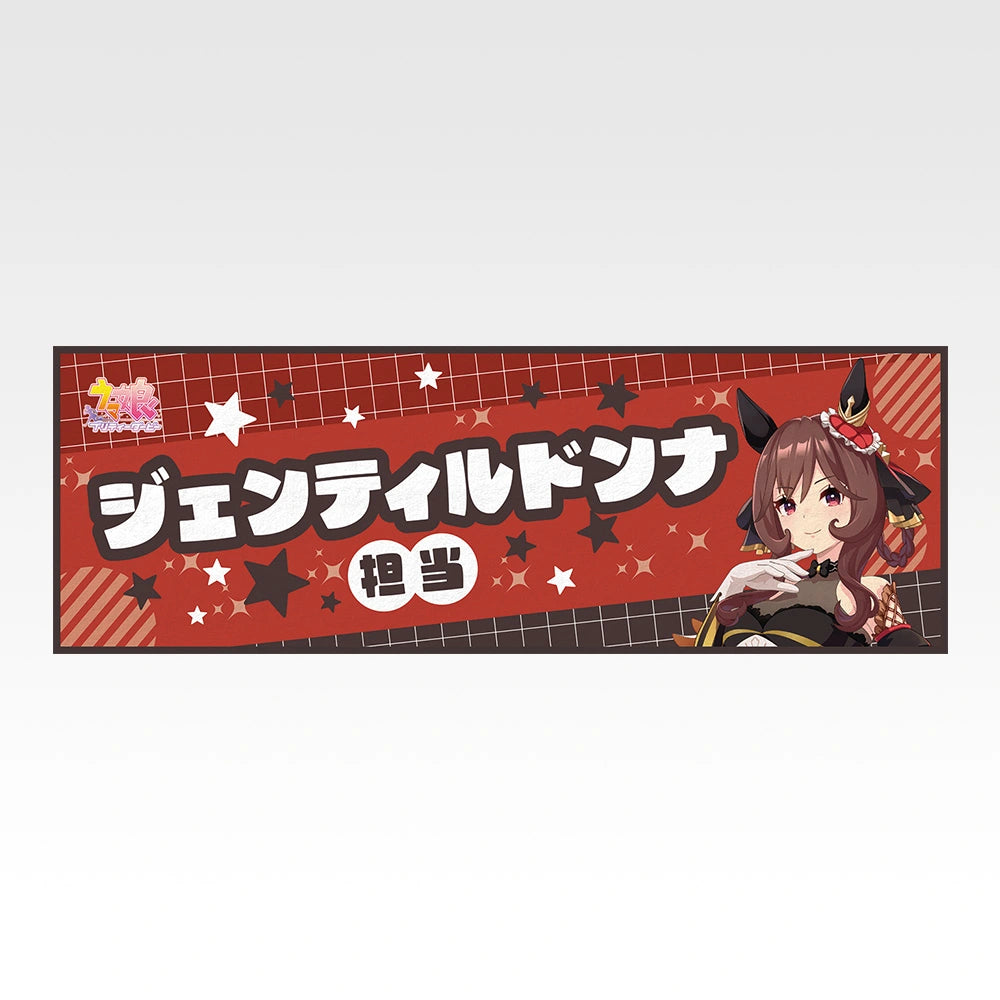 Ichiban Kuji Uma Musume Pretty Derby 14th Edition - F Prize Cooling Towel (8 Types) - Gentildonna
