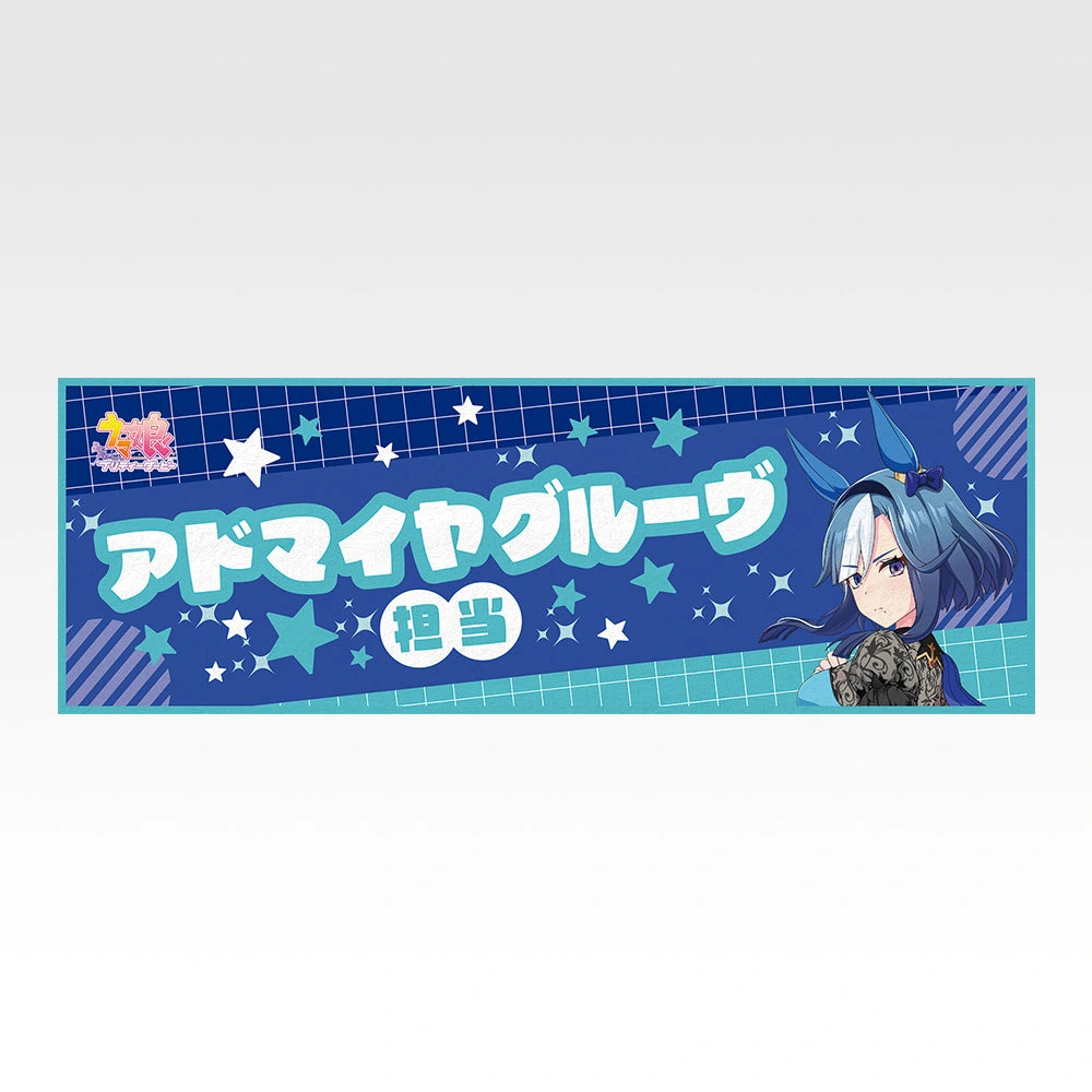 Ichiban Kuji Uma Musume Pretty Derby 14th Edition - F Prize Cooling Towel (8 Types) - Admire Groove