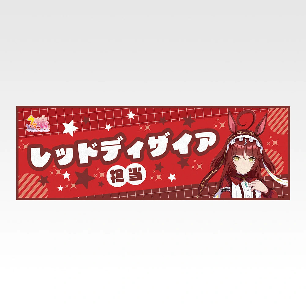 Ichiban Kuji Uma Musume Pretty Derby 14th Edition - F Prize Cooling Towel (8 Types) - Red Desire