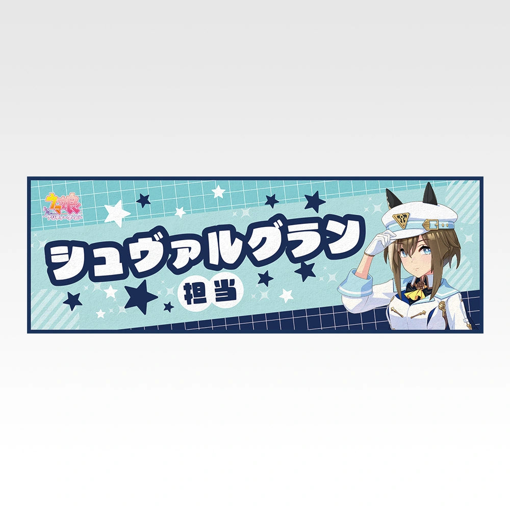 Ichiban Kuji Uma Musume Pretty Derby 14th Edition - F Prize Cooling Towel (8 Types) - Cheval Grand