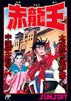 Nintendo Classic Mini Family Computer Weekly Shonen Jump 50th Anniversary Version