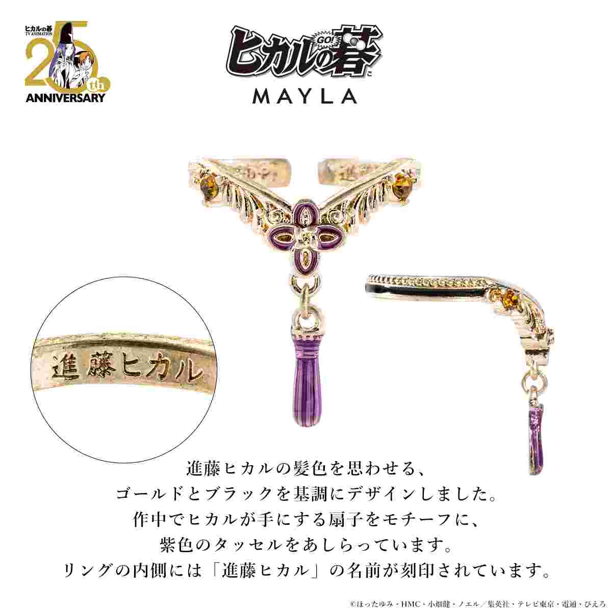 Hikaru no Go x MAYLA six-ring set - official view 7