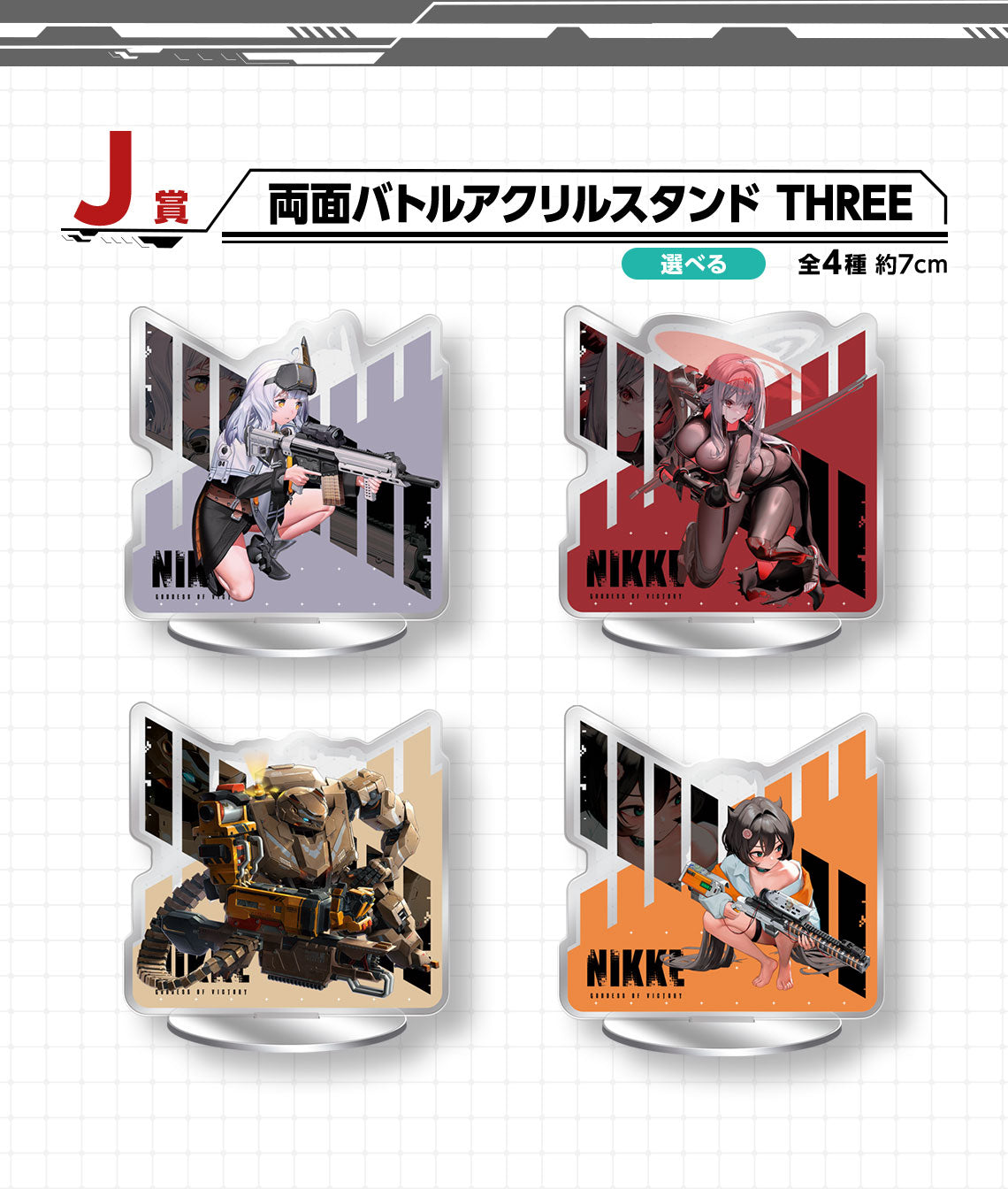 ICHIBAN KUJI GODDESS OF VICTORY - NIKKE CHAPTER 4 - J PRIZE - Double-Sided Battle Acrylic Stand THREE - Complete set of 4 types