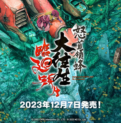 DODONPACHI DAI-OU-JO RINNE TENSEI Blissful Death Re: Incarnation Re: Incarnation - FAMITSU DX PACK 3D CRYSTAL SET - SWITCH VERSION