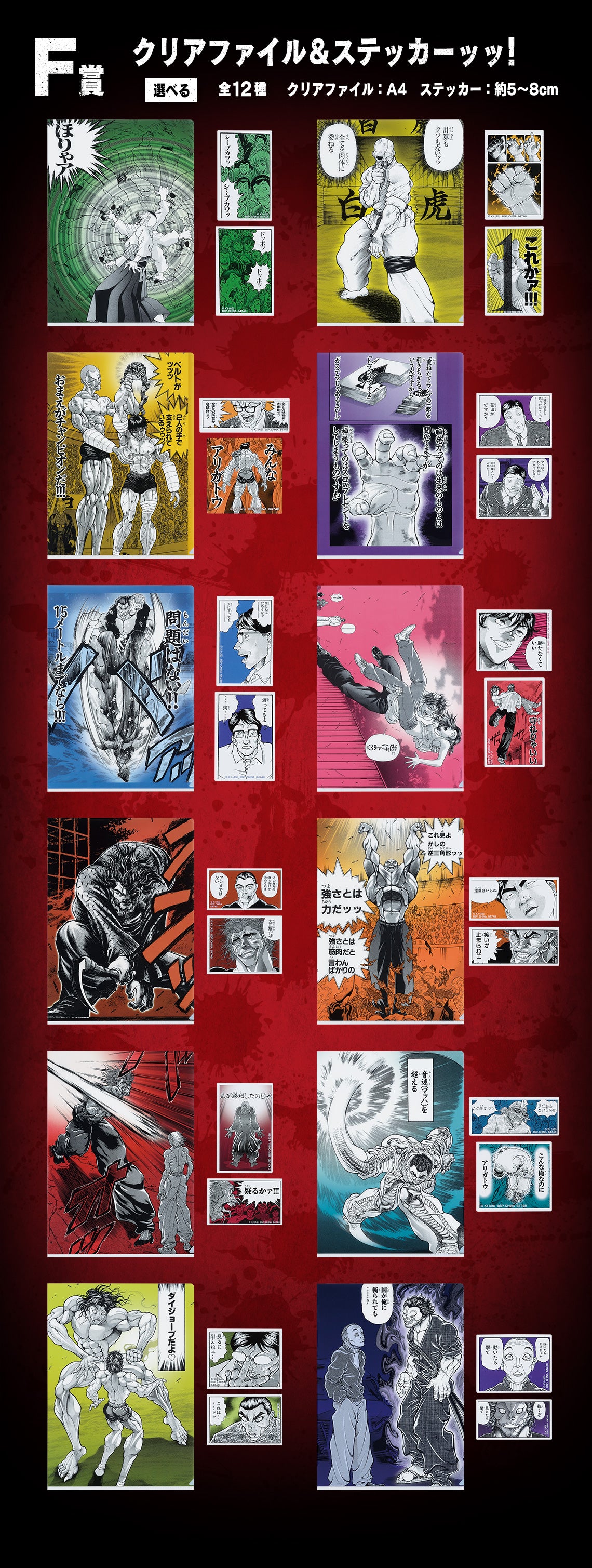 Ichiban Kuji Baki the Grappler the World Can Be Changed with One Fist - F Prize Clear File and Sticker Complete Set of 12 Types