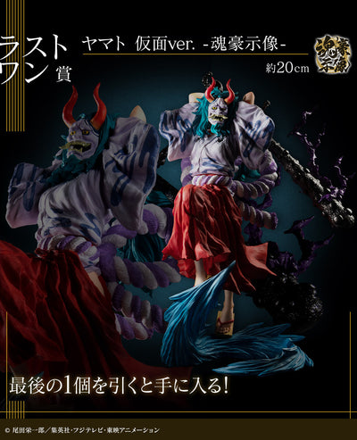 One Piece Figure Ichiban Kuji EX One Piece Girl's Collection - Yamato Kamen Ver. - Last One