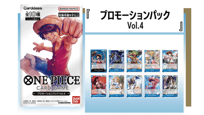 One Piece Card Game Promotion Pack 2023 Vol.4 (1 Pack = 5 Pcs)