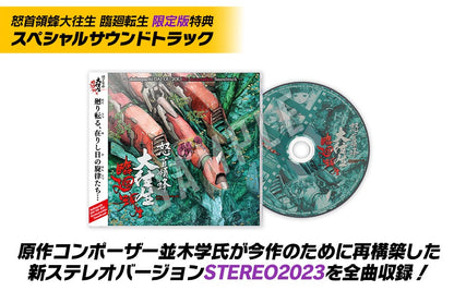 DODONPACHI DAI-OU-JO RINNE TENSEI Blissful Death Re: Incarnation - FAMITSU DX PACK 3D CRYSTAL SET - PS4 VERSION