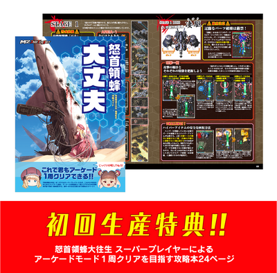 DODONPACHI DAI-OU-JO RINNE TENSEI Blissful Death Re: Incarnation - FAMITSU DX PACK 3D CRYSTAL SET - PS4 VERSION