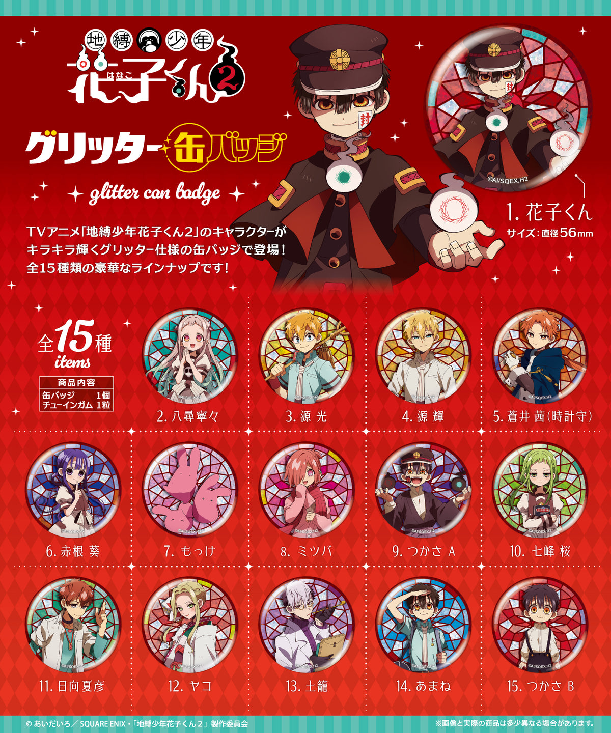 Toilet-Bound Hanako-kun 2 Glitter Can Badge & Gum - Complete Box (15 Packs) - official product image 1