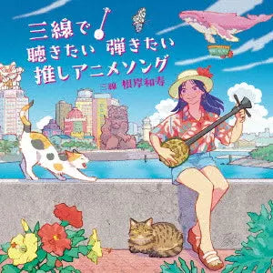 Kazuhisa Negishi - Oshi Anime Songs on Sanshin CD + Score Booklets cover
