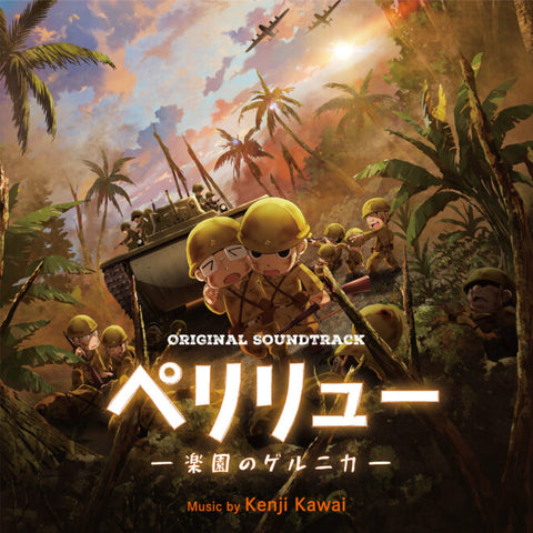 Peleliu: Guernica of Paradise - Kenji Kawai Original Soundtrack CD cover