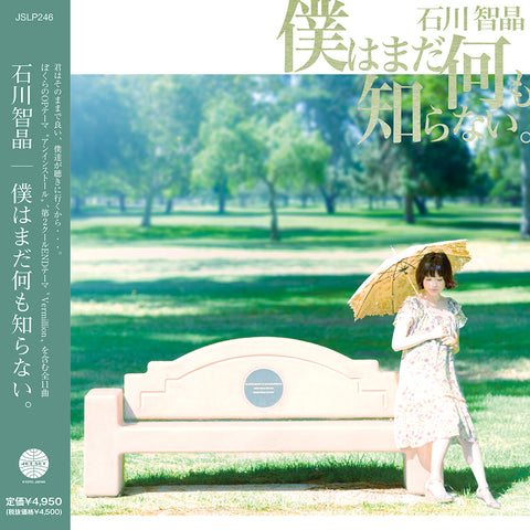 Chiaki Ishikawa - Boku wa Mada Nani mo Shiranai Vinyl LP cover