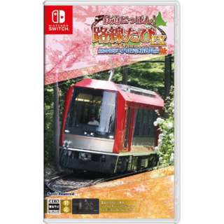 Railway Nippon! Rosen Tabi EX: Odakyu Hakone - Nintendo Switch